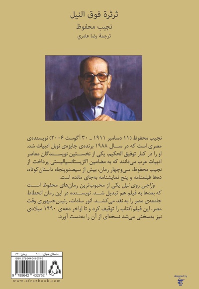 وراجی روی نیل